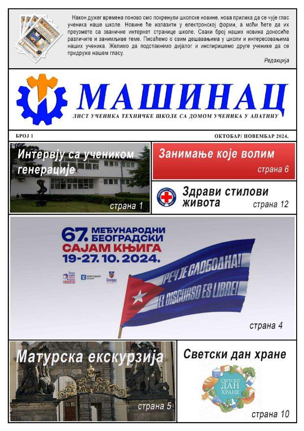 Насловница Машинца број 1