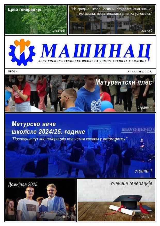 Насловница Машинца број 4