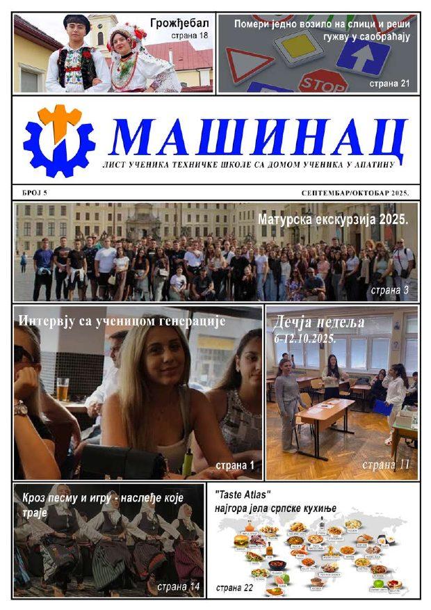 Насловница Машинца број 5