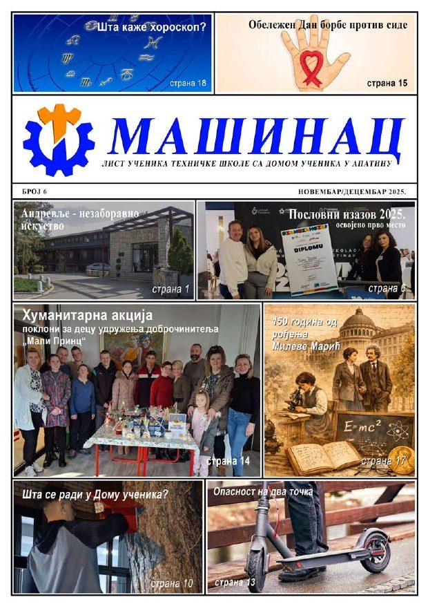 Насловница Машинца број 6
