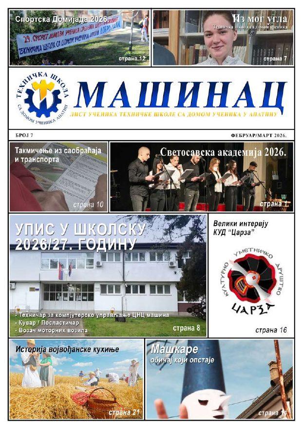 Насловница Машинца број 7