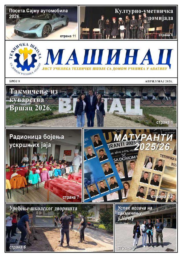 Насловница Машинца број 8